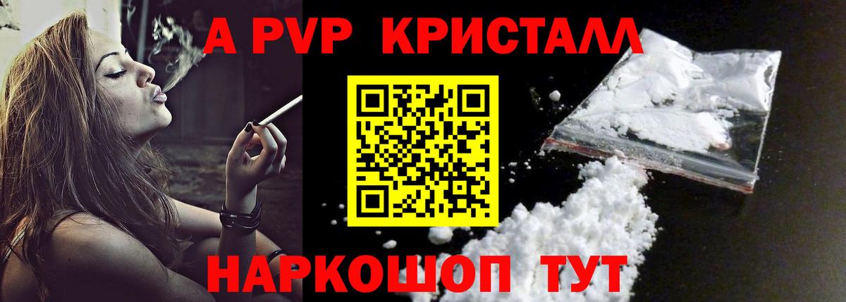 APVP Crystall  Alpha PVP VHQ  Вход с VPN  Анапа 