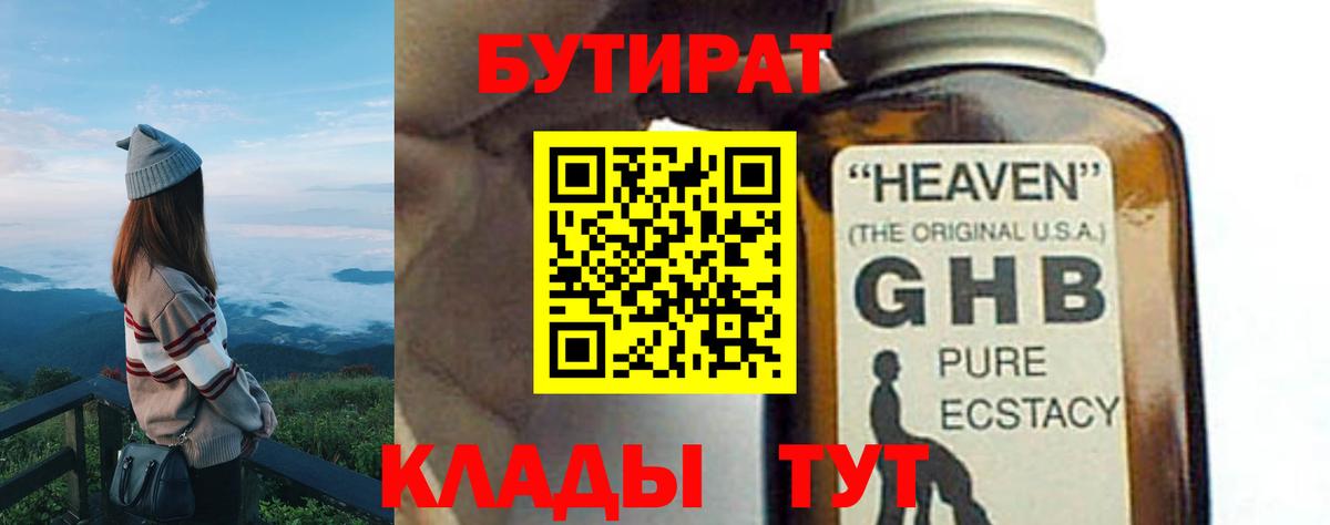 Бутират оксибутират Анапа