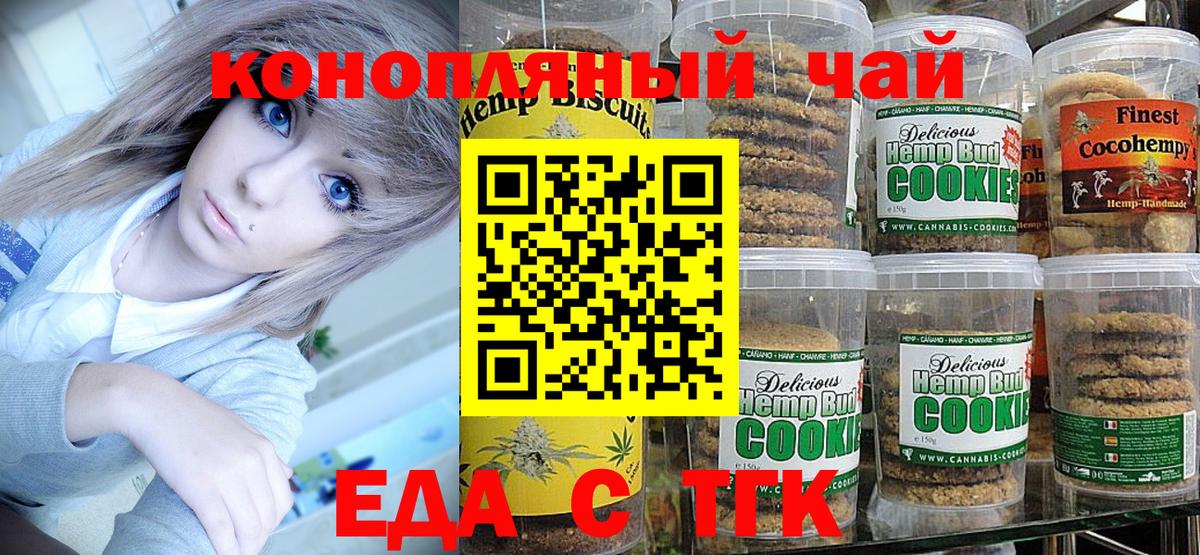 Еда ТГК марихуана  Вход с VPN  Анапа 