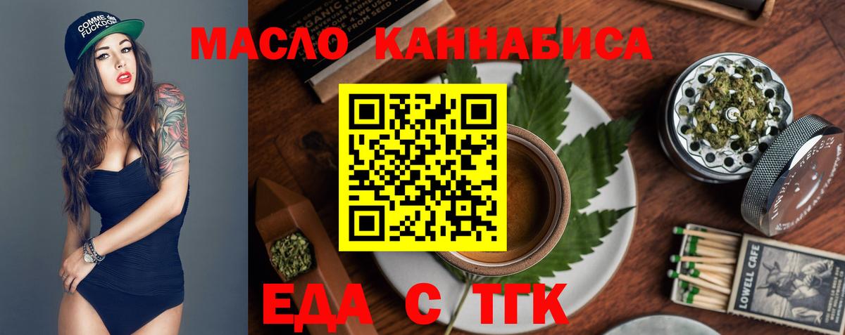 Еда ТГК конопля Анапа