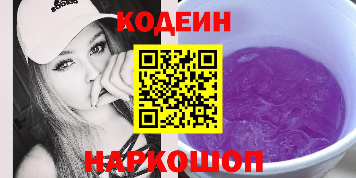 Codein напиток Lean (лин)  Кодеин напиток Lean (лин)  Анапа  Вход с VPN 