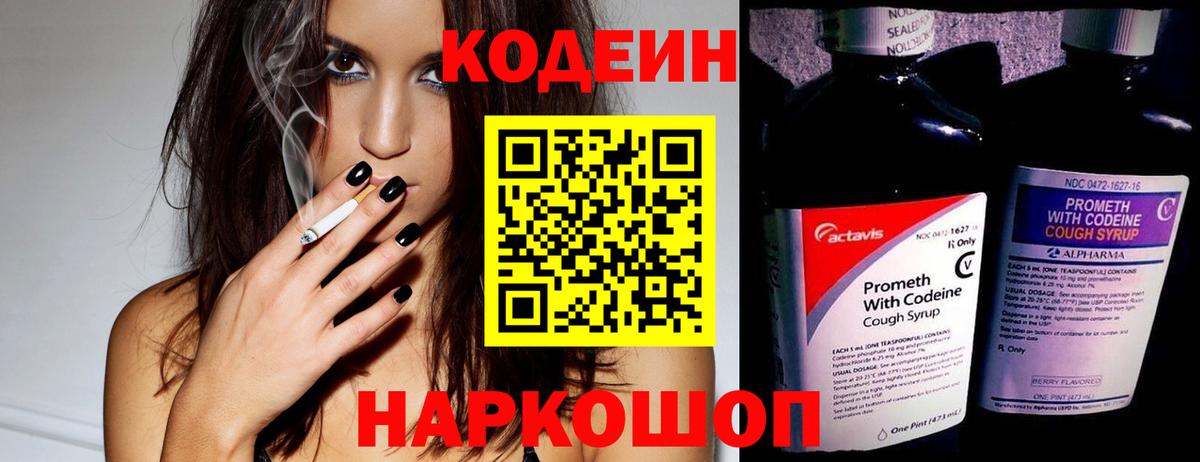 Кодеиновый сироп Lean напиток Lean (лин) Анапа
