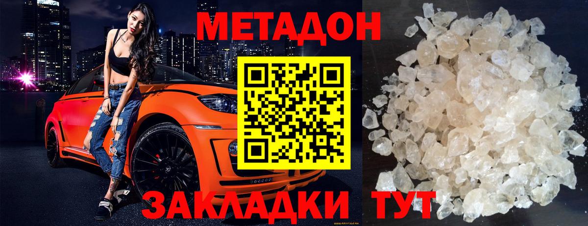 Метадон белоснежный  МЕТАДОН кристалл  Анапа  Вход с VPN 