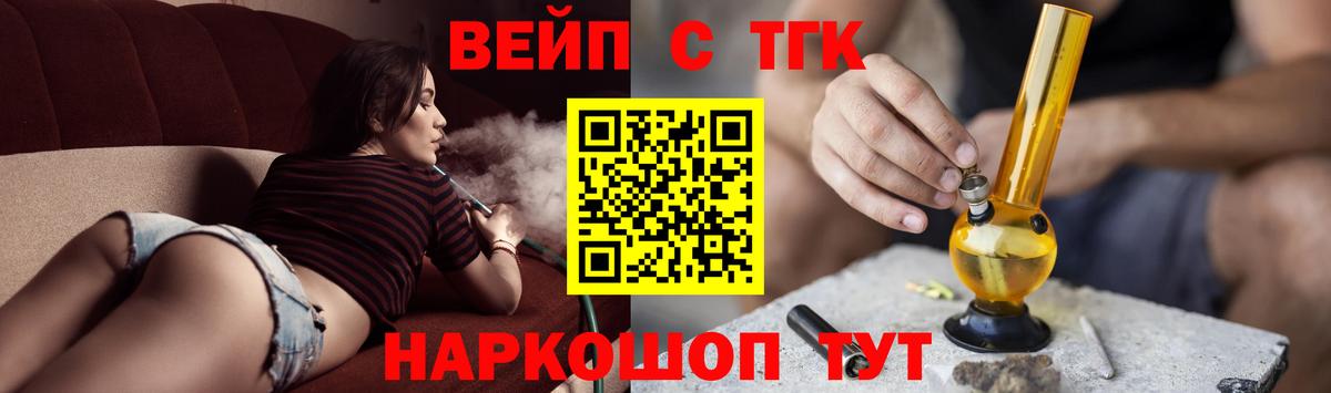 Дистиллят ТГК вейп с тгк Анапа